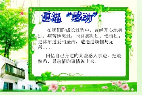 令我最感动的一件事作文指导-省公开课获奖课件说课比赛一等奖课件