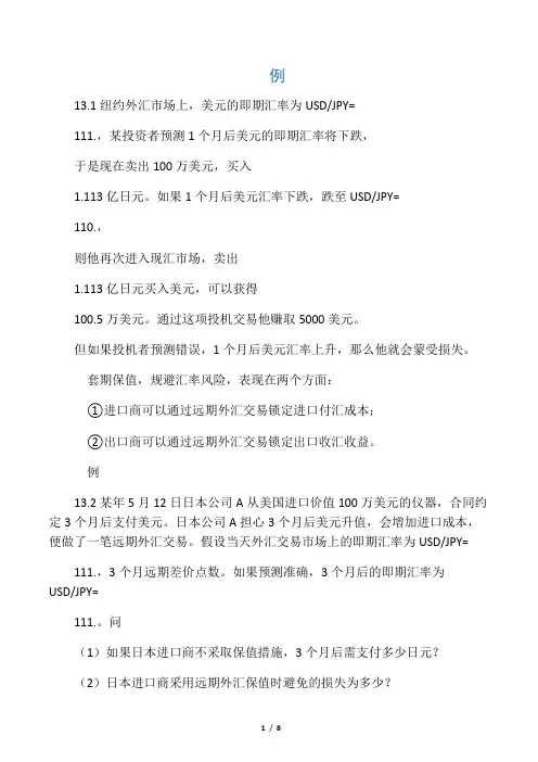 外汇交易习题