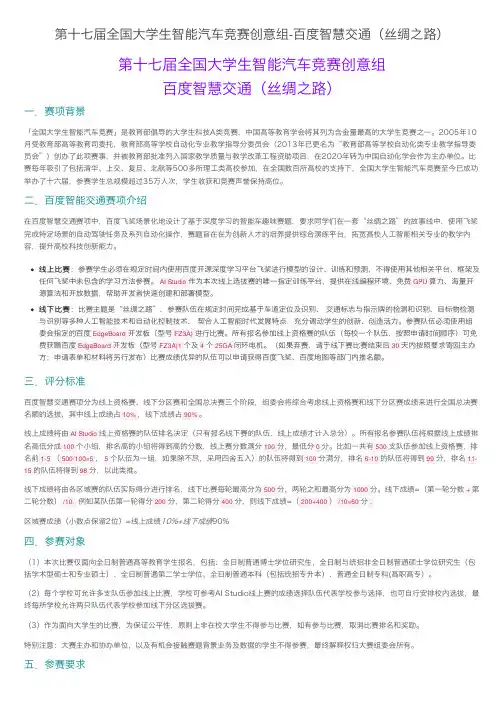 第十七届全国大学生智能汽车竞赛创意组-百度智慧交通（丝绸之路）