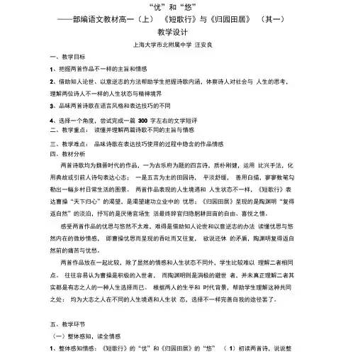 《短歌行》《归园田居》比较教学教案