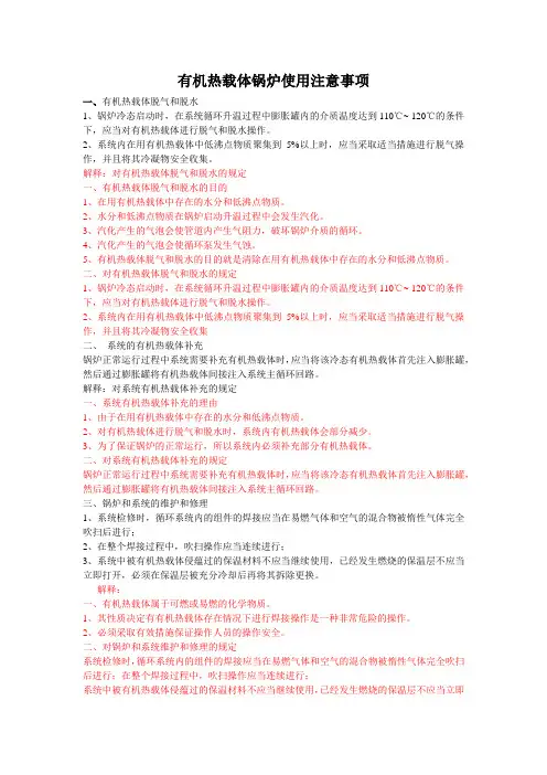 有机热载体锅炉使用注意事项