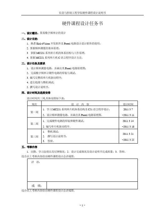 简易数字频率计的设计
