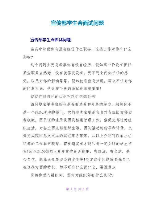 宣传部学生会面试问题