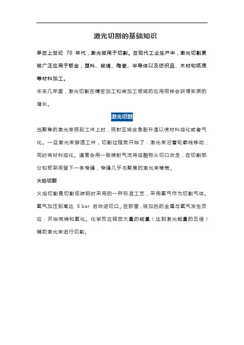 激光切割的基础知识