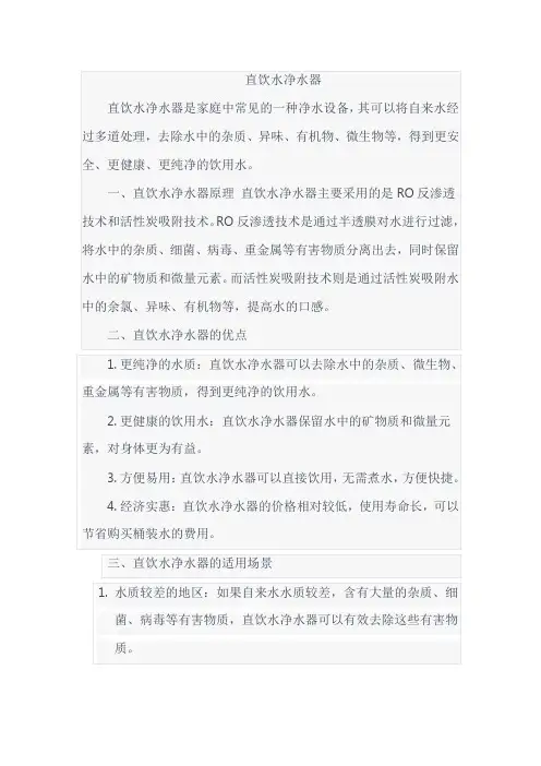 直饮水净水器介绍