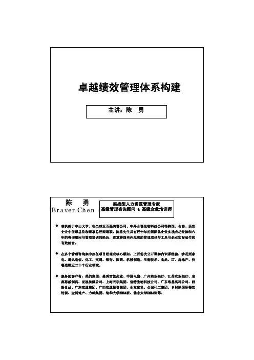 卓越绩效管教材制体制构建