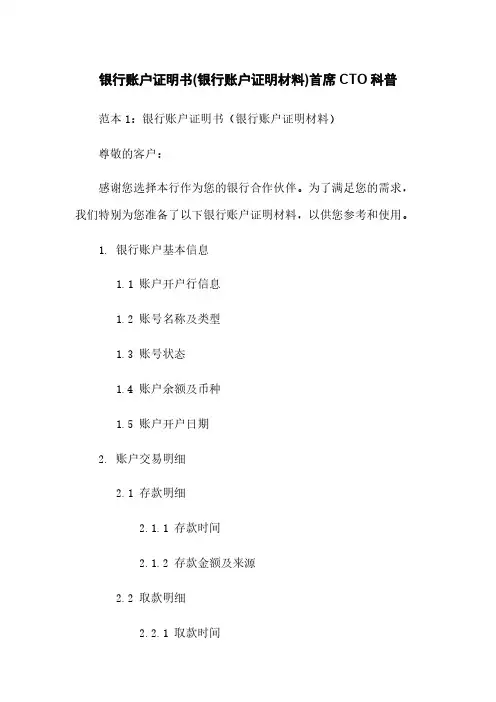 银行账户证明书(银行账户证明材料)首席CTO科普