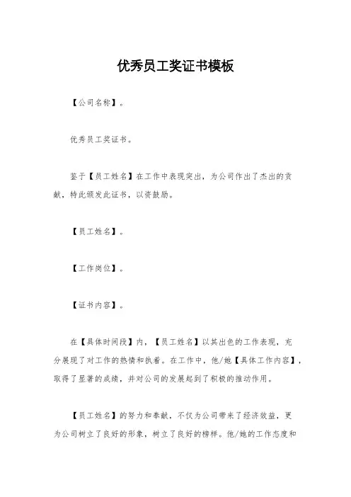 优秀员工奖证书模板