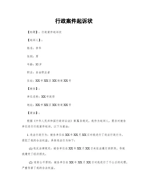 行政案件起诉状