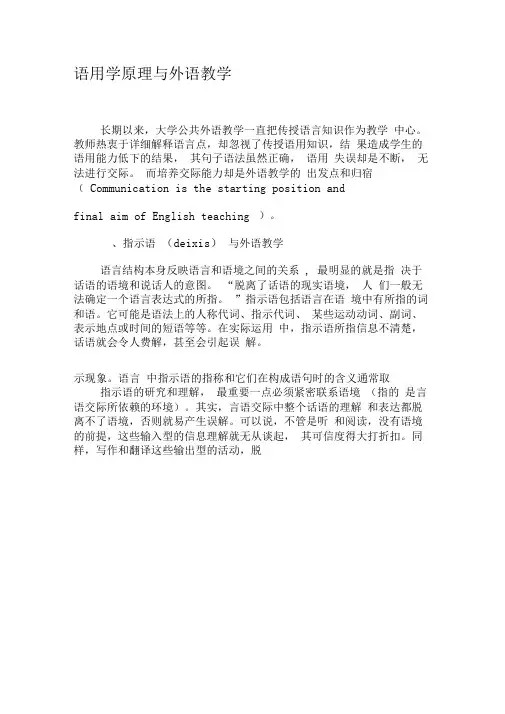 语用学原理与外语教学-精选教育文档