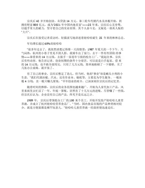 内地首富宗庆后的励志创业人生