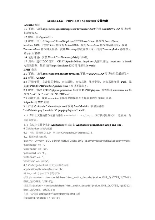 Apache2.4+PHP5.4+CodeIgniter安装步骤