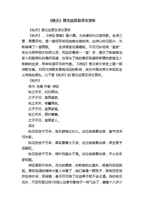 《桃夭》原文欣赏及译文赏析