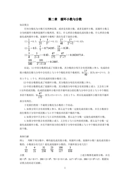 小学六年级奥数第二章循环小数与分数