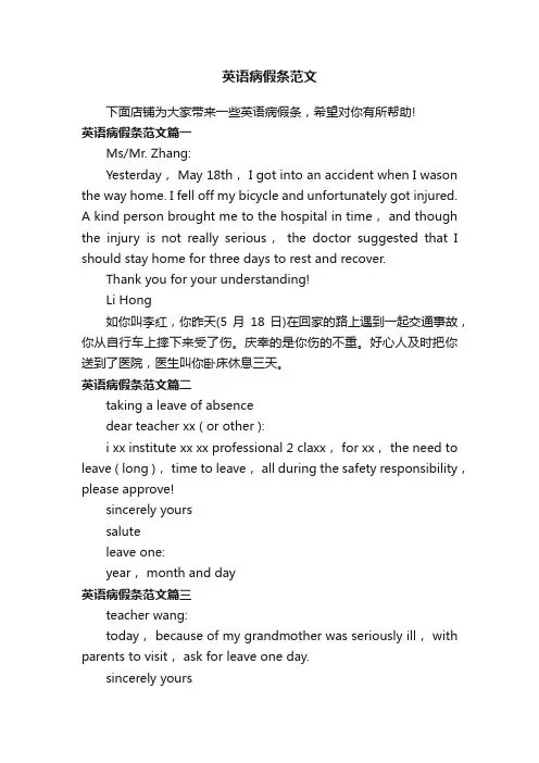 英语病假条范文