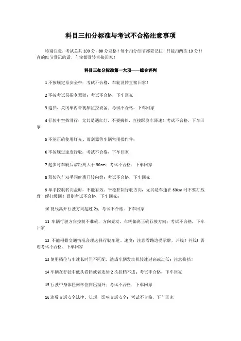 [科目三]扣分标准与考试不合格注意事项