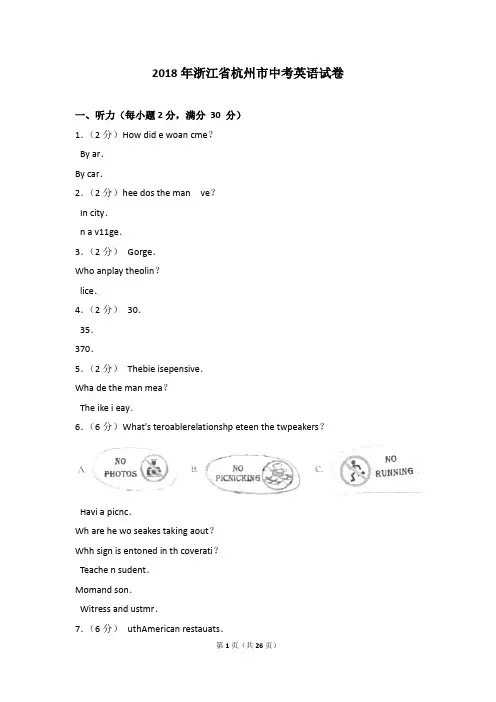 2018年浙江省杭州市中考英语试卷