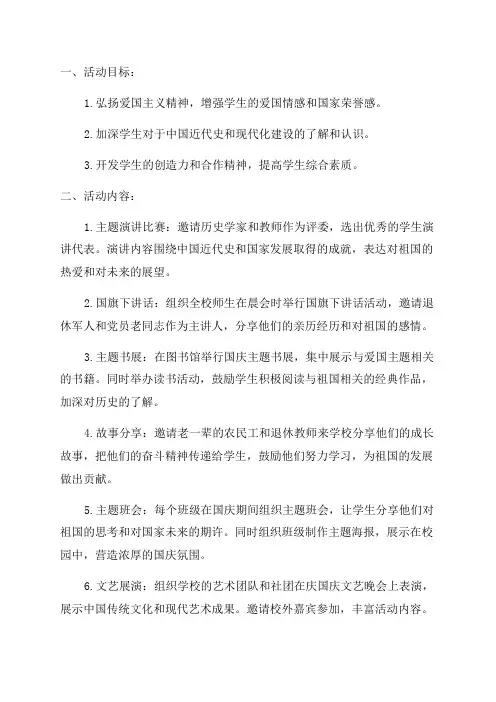 学校庆国庆67周年活动方案