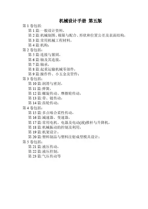 机械设计手册（第五版）目录（共5卷）_9页