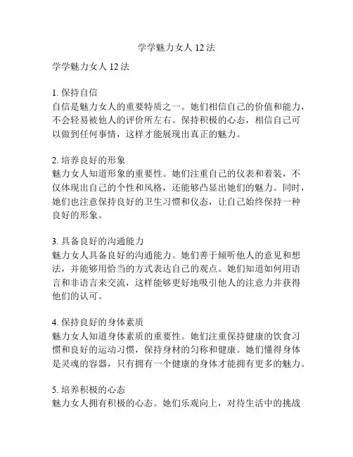 学学魅力女人12法
