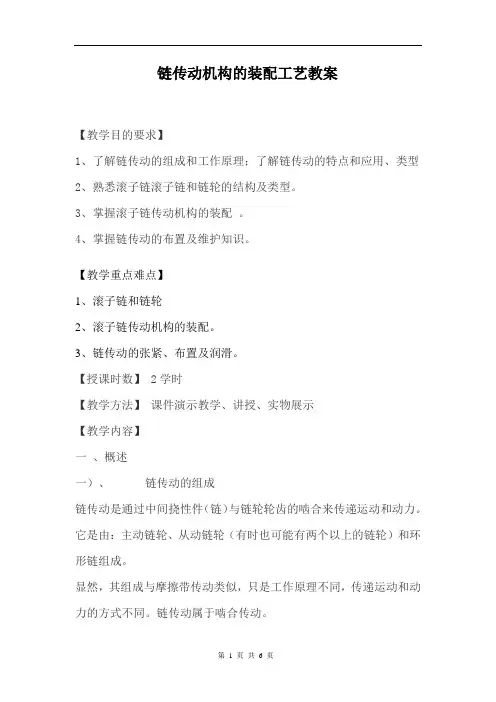 钳工课件——链传动机构的装配工艺