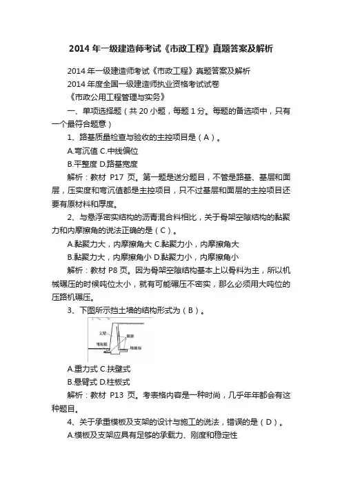 2014年一级建造师考试《市政工程》真题答案及解析