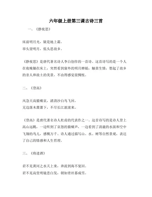 六年级上册第三课古诗三首