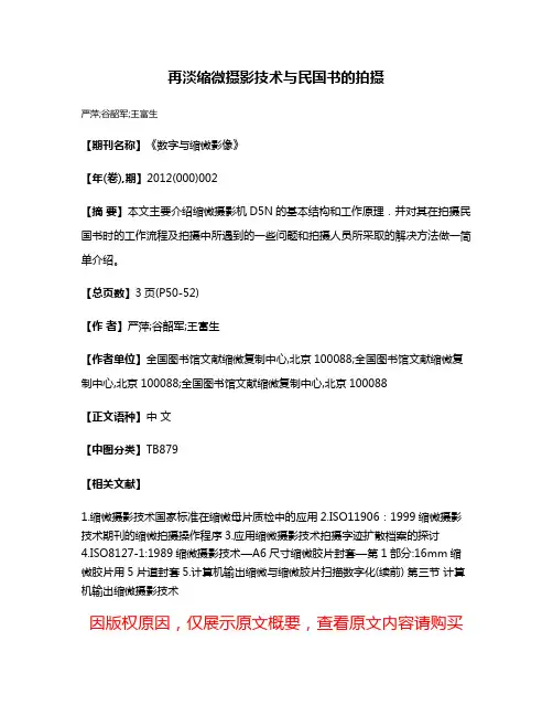 再淡缩微摄影技术与民国书的拍摄