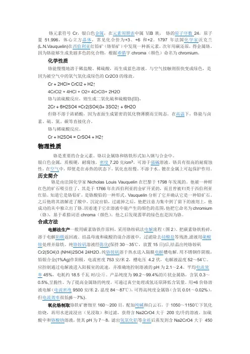 铬