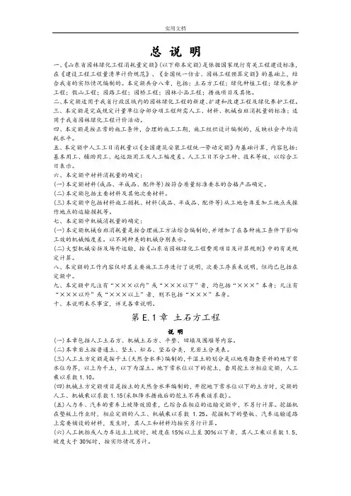 山东园林工程计算规则及定额解释