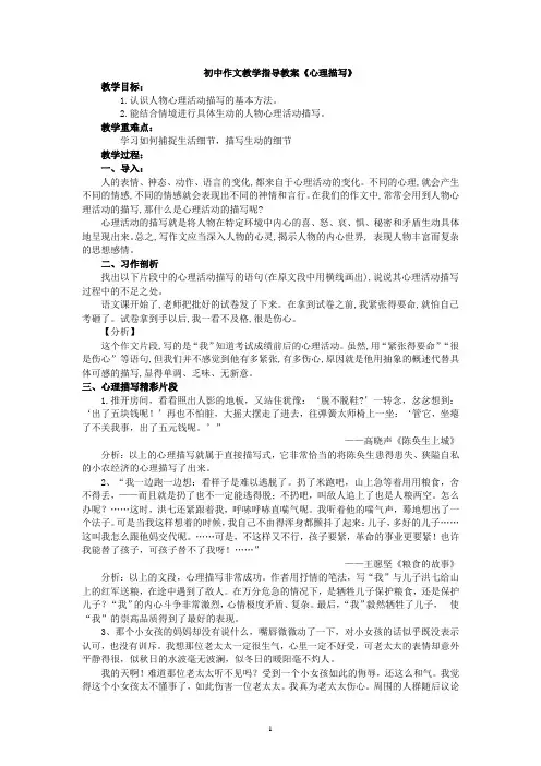 初中作文教学指导教案《心理描写》