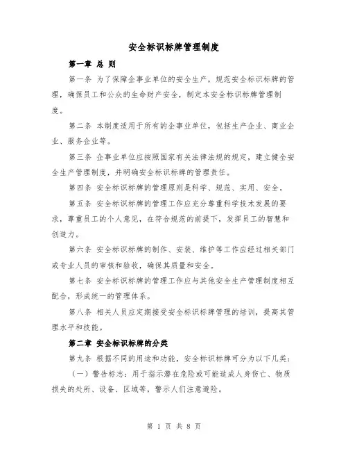 安全标识标牌管理制度（3篇）