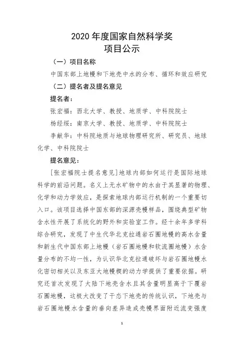 2020年度国家自然科学奖项目公示