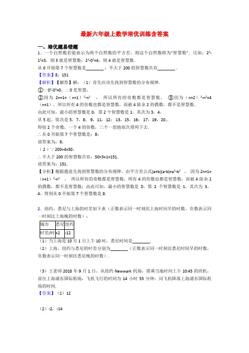 最新六年级上数学培优训练含答案