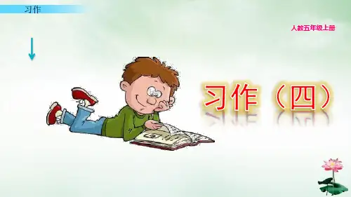 人教部编版《习作：二十年后的家乡》PPT课件(共13张PPT)