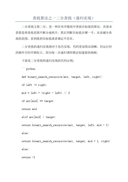 查找算法之一二分查找(递归实现)