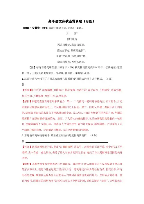 高考语文诗歌鉴赏真题《月圆》