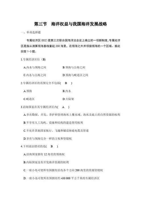 人教版(2019)必修2第三节 海洋权益和我国海洋发展战略  练习题