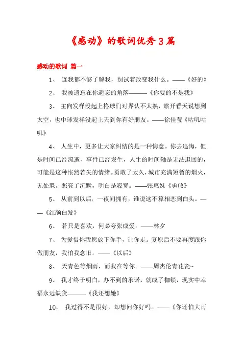 《感动》的歌词优秀3篇