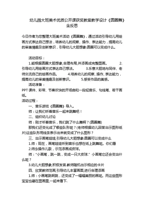 幼儿园大班美术优质公开课获奖教案教学设计《圆圈舞》含反思 