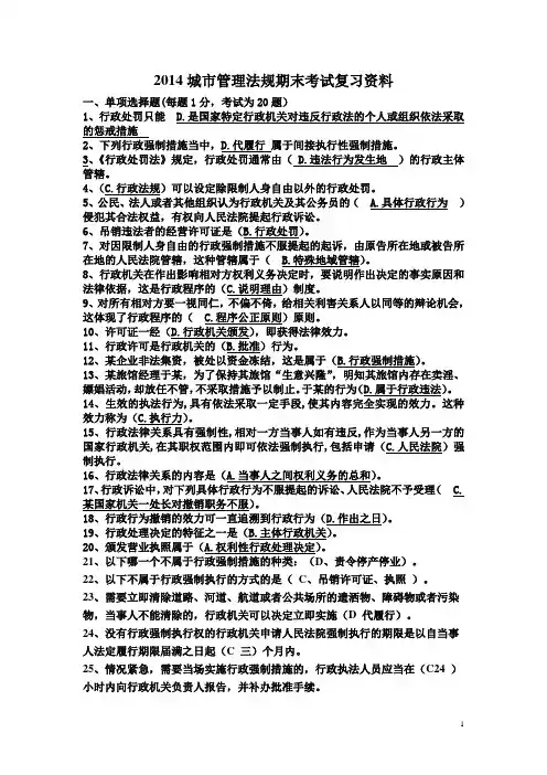 2014城市管理法规