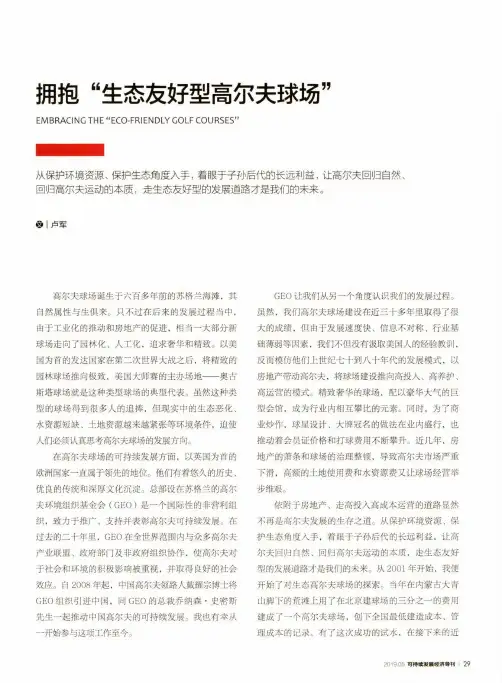 拥抱“生态友好型高尔夫球场”