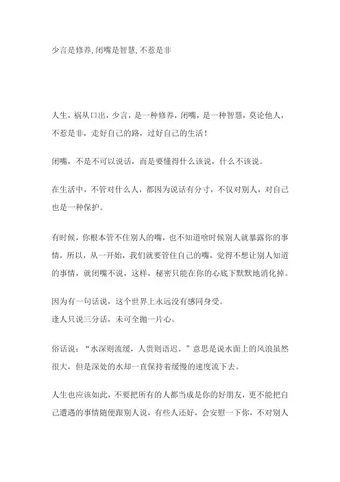 少言是修养,闭嘴是智慧,不惹是非