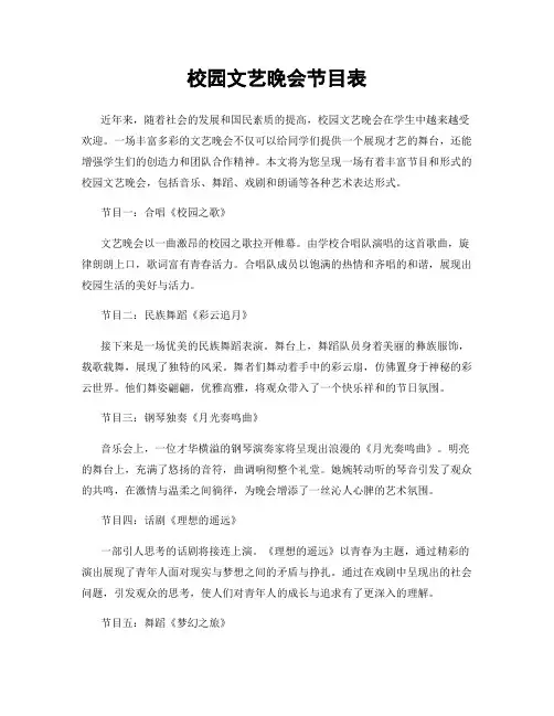 校园文艺晚会节目表