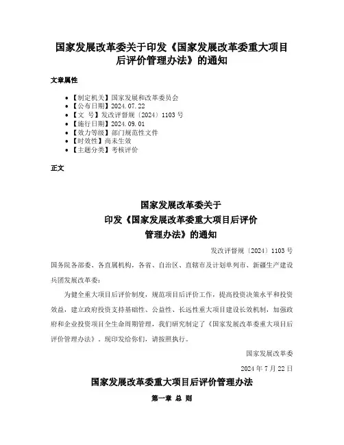 国家发展改革委关于印发《国家发展改革委重大项目后评价管理办法》的通知