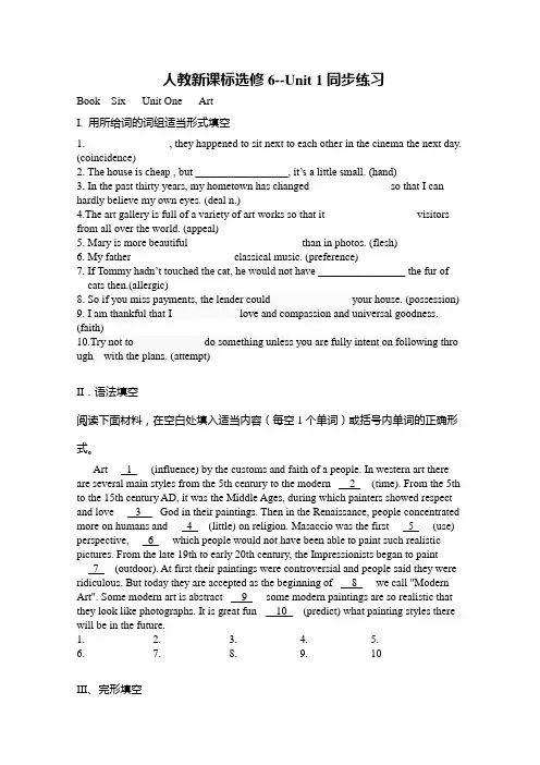 人教新课标选修6 Unit 1同步练习题含答案