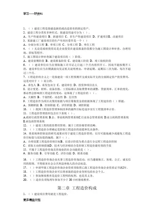 2014江苏造价员基础理论题目(含答案)教学教材