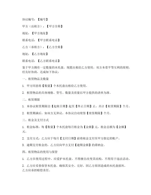 仓库木托盘租赁协议书模板
