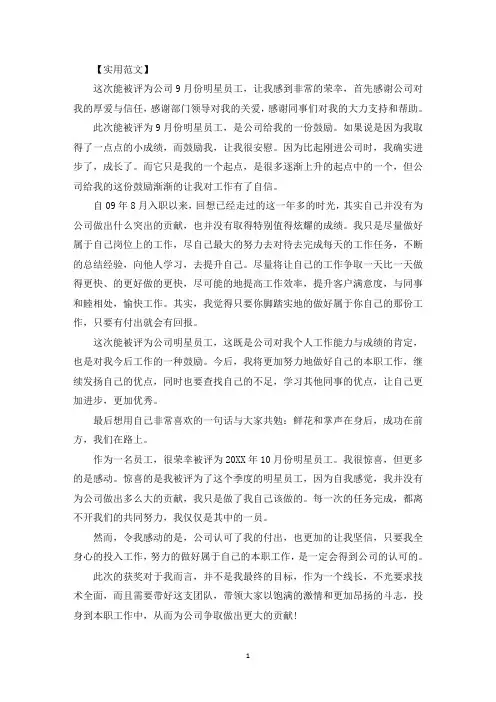 明星员工获奖感言
