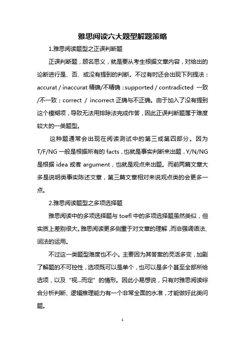 雅思阅读六大题型解题策略